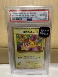 2021 ポケモンカード お誕生日ピカチュウ #007 psa10 - メルカリ