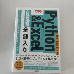 Python & Excel 自動処理 全部入り。 - メルカリ