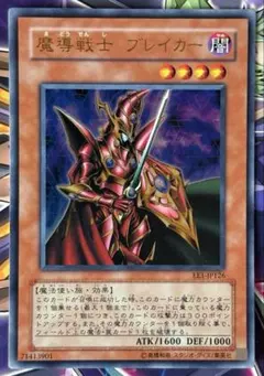 スラッシュリザードさん専用 魔導戦士ブレイカー　25th 未開封 魔導戦士ブレイカー 25th - メルカリ