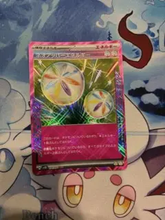 ネオアッパーエネルギー