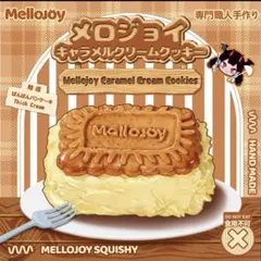 Mellojoy 完全未開封 キャラメルクリームクッキー - メルカリ