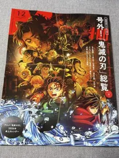 men'sNON-NO メンズノンノ2026年1・2月号増刊 鬼滅の刃 付録付