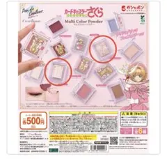 2026年最新】ポンデクルール カードキャプターさくら マルチカラー