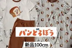 ⭐️パンどろぼうパジャマ 2種set 100cm