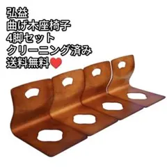 4脚セット！☆東谷 BC-112 木製座椅子 和座椅子 モダン レトロ 黒