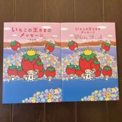 sanrio いちごの王さまのメッセージ 2冊セット レトロ 当時物 - メルカリ