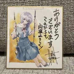 愛蔵版エヴァンゲリオン 特典 サイン色紙 綾波レイ