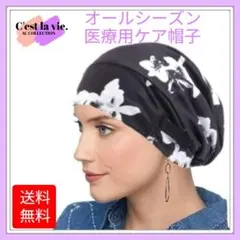 匿名配送 コットン 帽子 花柄 ブラック 医療用 ケア帽子 室内用帽子