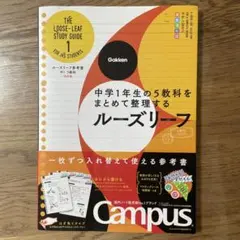 難あり◆ルーズリーフ参考書　中1 年生　5教科Gakkenのサムネイル