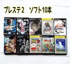 プレステ2 ソフト 10本 まとめ売り ドラクエVIII ワンピース 007