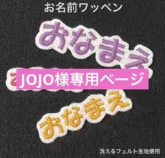 お名前ワッペン　ひらがなカタカナ