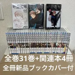 呪術廻戦 まとめ売り(全て初版)＋付録多数 2025年最新】呪術廻戦 全巻セットの人気アイテム - メルカリ