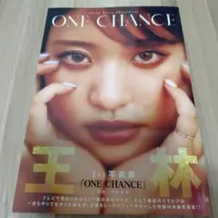 王林1st写真集 『ONE CHANCE』