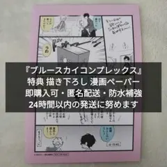 ブルースカイコンプレックス 特典 描き下ろし 漫画ペーパー
