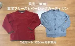 極美品 BeBe 120cm かわいい赤色とグレーのカーディガンセット男女兼用