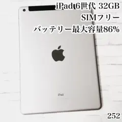 iPad 第6世代 32GB SIMフリー 42152 - メルカリ