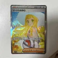 リーリエの決心 SAR MEGA 拡張パック メガブレイブ キラ 091/063