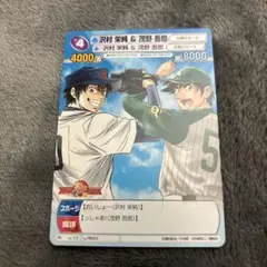 週刊少年サンデーVS週刊少年マガジン トレーディングカード　沢村栄純 茂野吾郎