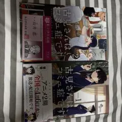 古見さんは、コミュ症です。 1巻 2巻 セット