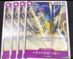 ワンピースカード　トラファルガー・ロー　交流会　プロモ　4枚