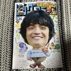 ビッグコミック最新号2025年11月25日号