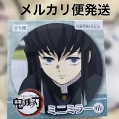 鬼滅の刃　フリュー　ミニミラー⑦時透無一郎　新品未開封品　アミューズメント景品