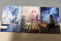 小説3冊まとめ売り