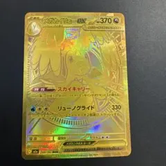 ポケモンカード メガカイリューex MUR 250/193