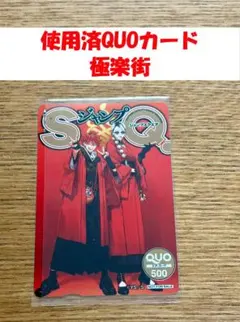 2026年最新】ジャンプSQ QUOカードの人気アイテム - メルカリ