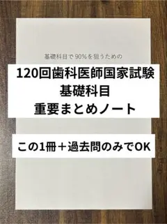 2026年最新】第120回歯科医師国家試験の人気アイテム - メルカリ
