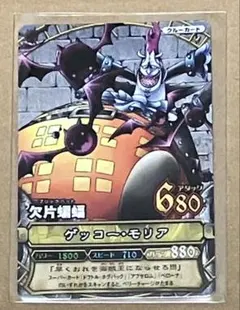 ワンピース カード ゲッコー・モリア