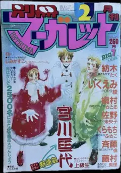 2026年最新】週刊少女フレンドの人気アイテム - メルカリ