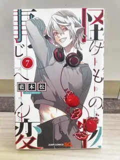 新品】怪物事変 24巻【即購入可】 - メルカリ