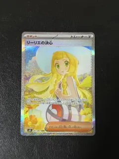 2025年最新】リーリエの決心SARの人気アイテム - メルカリ