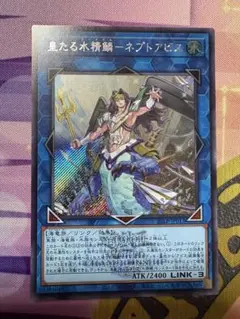遊戯王　皇たる水精鱗ネプトアビス　ロゴ入りシークレット