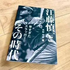 d404y52 南海ホークスとともに 鶴岡一人 初版 函付き サイン入り 貴重