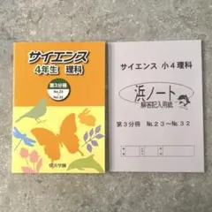 A 最新版　希少未記入　浜学園　灘中合格特訓 理科　テキスト　プリント付き A 最新版 希少未記入 浜学園 灘中合格特訓 理科 テキスト