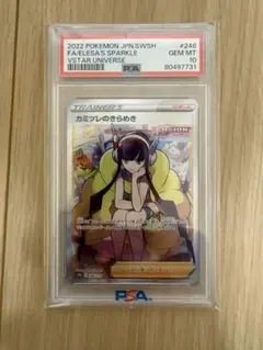 L*A様 【PSA10 GEM MT】カミツレのきらめき SR 246/172