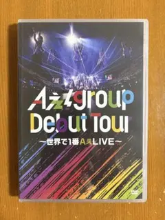 2026年最新】aぇgroup dvdの人気アイテム - メルカリ