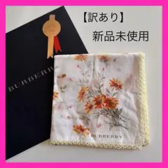 【訳あり】BURBERRY 花柄ハンカチ縁取りレース付き　地模様入り