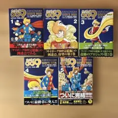 【全5巻】サイボーグ009 conclusion GOD’S WAR 石森プロ他