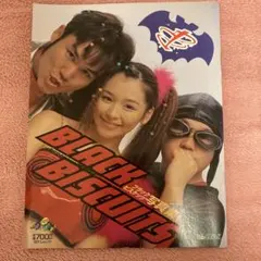 ブラックビスケッツ写真集