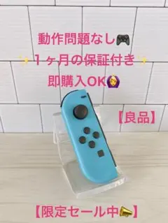 【動作確認済み】switch ジョイコン　ネオンブルー　純正22