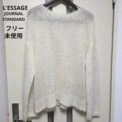 未使用 L'ESSAGE JOURNALSTANDARD モヘヤMIX ニット