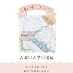 巾着　巾着袋　給食袋　ランチマット　花柄　女の子　フランス生地　ハンドメイド