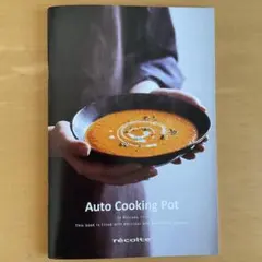 レコルト 自動調理ポット