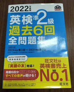 英検準2級 学習参考書