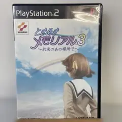 ときめきメモリアル3