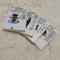 異色短編集　全巻セット　オール初版　良品　小学館　非貸本　藤子不二雄 異色短編集 全巻セット オール初版 良品 小学館 非貸本 藤子不二雄