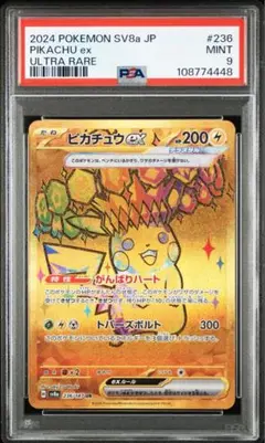 [PSA9] ピカチュウex UR [SV8a 236/187]